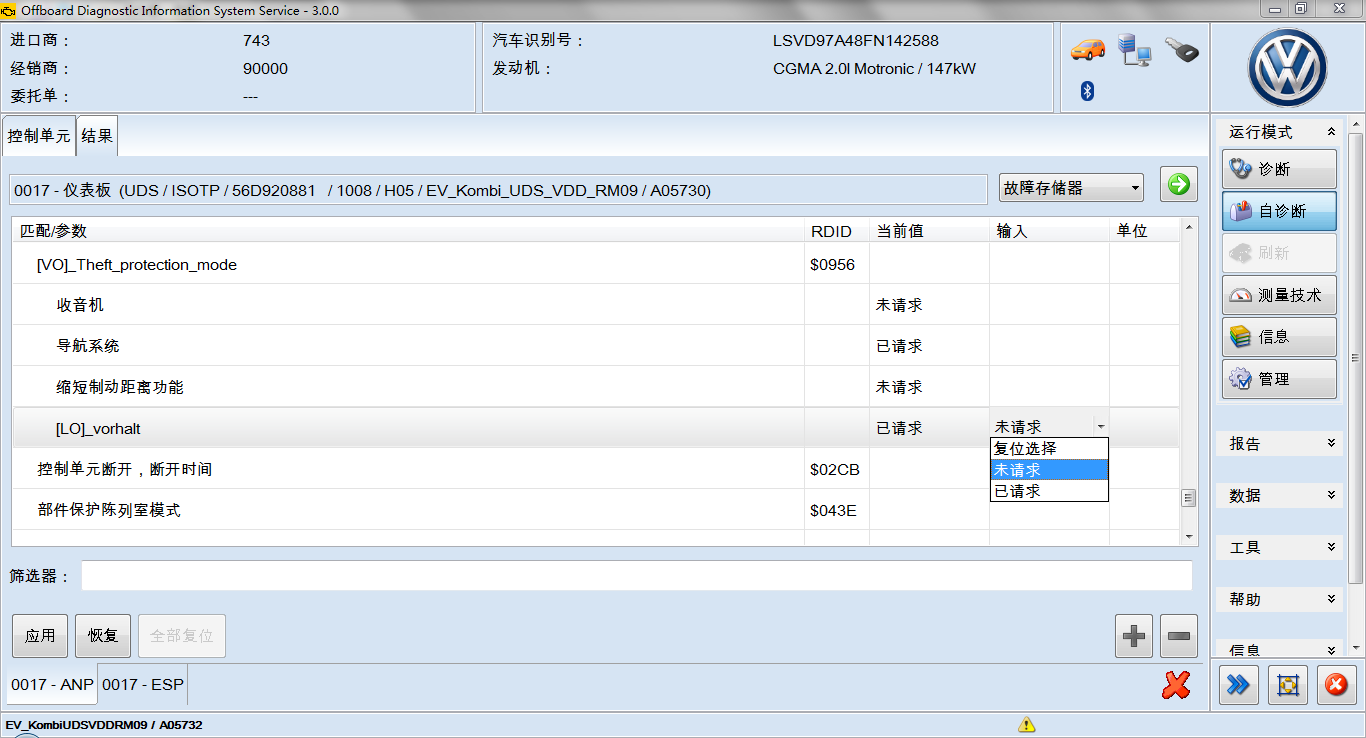 新途觀組合儀表防盜匹配后存儲